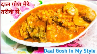 चिकन दाल🥘गोश बनाएं पुराने तरीके सेAuthentic Recipe Of Chicken Daal Gosh🥘Food Hands foodhands17 [upl. by Gracye]