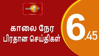 News 1st Breakfast News Tamil  16092024 [upl. by Fulmer]