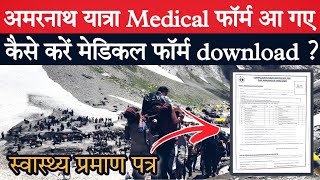 Amarnath yatra 2024 medical registration form uploaded  kaise kare medical download Latest update [upl. by Borer603]