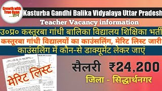 kasturba Gandhi Balika vidyalaya counseling merit list cut off Siddharth Nagar 2024  KGBV vacancy [upl. by Albright]