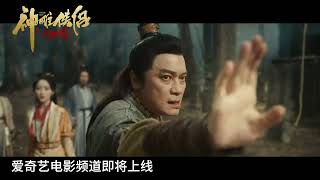 Condor Hero the movie 2024 [upl. by Sheelagh835]