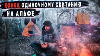 🥶Скитание на АЛЬФЕ завершилось ПРЕЖДЕВРЕМЕННО🙁 Часть 2 [upl. by Annahael717]