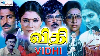 Vidhi  Sujatha Mohan Poornima Jaishankar  Full HD  Tamil Full Movie  Super Good Films [upl. by Denman672]