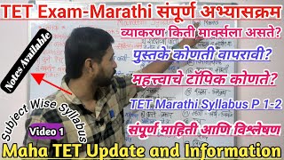 Maha TET Exam Marathi Paper 12 SyllabusTET मराठी संपूर्ण अभ्यासक्रमTET Marathi Syllabus amp Books [upl. by Ahsac]