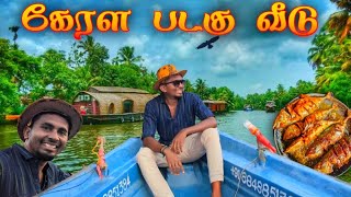 🔥அழப்புலா சுற்றுலா  Kerala Alappuzha Houseboat  Alleppey tour guide in tamil  K7 [upl. by Ralyt]