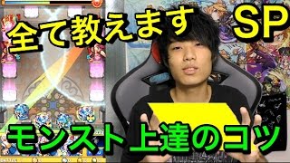 【モンスト】角度の全てを教えます！モンスト上達のコツ [upl. by Edrick]