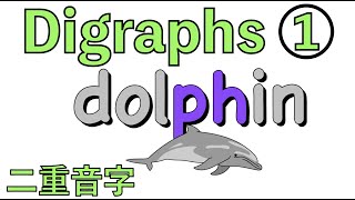 Digraphsch sh th wh ph ck二重音字English With Rhythm [upl. by Elvie]