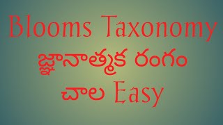 Blooms Taxonomy జ్ఞానాత్మక రంగం Methodology [upl. by Onstad]