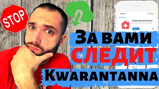 Приложение Kwarantanna Domowa  УСТАНАВЛИВАТЬ или НЕТ  Andrew Zelans [upl. by Sadowski]