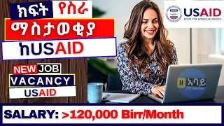 USAID Ethiopia Job Vacancy 2022 – EthioJobs New Vacancy 2022 [upl. by Siegfried]