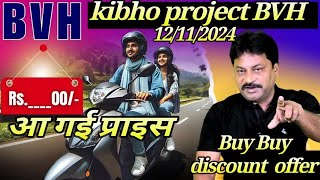 kibho ebike price declared stsrt your journey with Bvh e bike। [upl. by Addie]