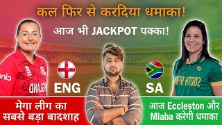 ENG W vs SA W Dream11 Prediction  Dream11 Team Of Today Match  SA W vs ENG W Dream11 Prediction [upl. by Etterual957]