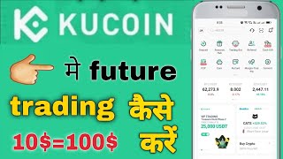 Kucoin me future trading kaise kare  kucoin futures trading for beginners [upl. by Notsla]