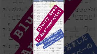 【short】Blurry EyesLArc～en～Ciel【ベース譜】Blurry EyesLArc～en～CielBASS TAB [upl. by Rennerb]