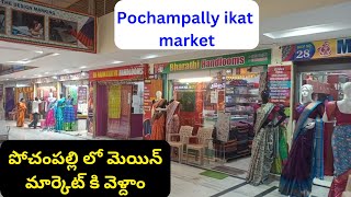 పోచంపల్లి లో మెయిన్ మార్కెట్ కి వెళ్దాం\Pochampally Ikat market saree pochampallysarees shopping [upl. by Giacamo792]