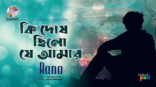 Ki Dosh Chilo Amar  কি দোষ ছিল আমার  Rana  Bangla Video Song  Soundtek [upl. by Stiegler]