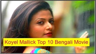 Koyel Mallick Top 10 Bengali Movie  bengali Film Actress Koyel [upl. by Merril]