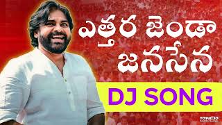 Etthara Jenda Janasena DJ Song  Janasena And TDP DJ Songs  Janasena DJ Songs 2024 [upl. by Enirok]