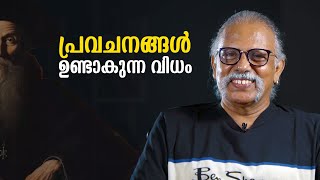 പ്രവചനങ്ങൾ ഉണ്ടാകുന്ന വിധം  Maitreyan Talks 273  L bug media [upl. by Bronwyn]