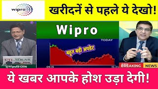 🔴 wipro share news today  wipro share price down  wipro Stock Latest News  wipro share news [upl. by Erreip]