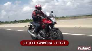 הונדה CB500X במבחן [upl. by Ellertnom]