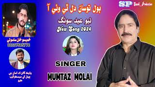 MUMTAZ MOLAI  New Eid Song 2024  Full New Song 2024  besthindisongs faizaali shahfarooq [upl. by Atteuqehs]