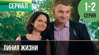 ▶️ Линия жизни 1 и 2 серия  Мелодрама  2019  Русские мелодрамы [upl. by Netsirk]