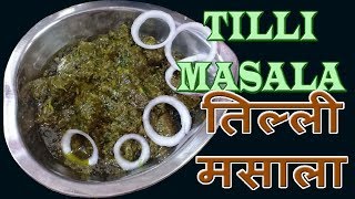 TILLI MASALA तिल्ली मसाला  SPLEEN RECIPE  تلیّ مسالہ તિલ્લી મસાલા  COOK WITH MARIAH [upl. by Bethanne682]