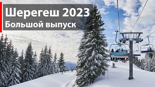 Шерегеш 2023 Цены жилье трассы подъемники спуски падения [upl. by Bremble]