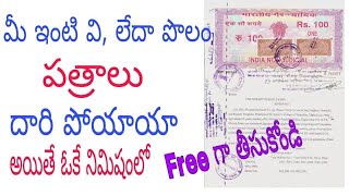 how to get nakal documents in ap igrs cc online ధారిపోయిన డాక్యుమెంట్స్ ని మల్లి ఎలా తిరిగి పొందడం [upl. by Laurentia]