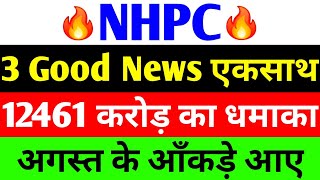 12461 करोड़ का धमाका  nhpc share news  nhpc share latest news  nhpc share news today [upl. by Trudy696]