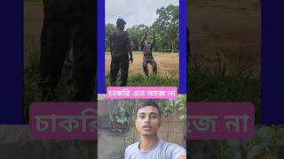 চাকরি এত সহজ না reels trindinge shortsviral army commando respect [upl. by Elokin]