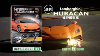 DeAgostini  Lamborghini HK 30s TVC [upl. by Nhojleahcim]