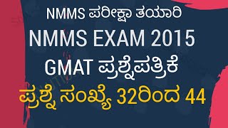 NMMS EXAM 2015 QUESTION PAPERGMAT QUESTIONS SOLVED [upl. by Prudy295]