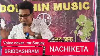 song briddhashram nachiketachakraborty voice cover by MR SANJAY 🙏🏻🙏🏻🙏🏻🙏🏻🙏🏻🙏🏻 [upl. by Ettenna]