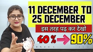 11 December से ऐसे पढ़ो To SCORE 90🔥  Class 12  Board Exam [upl. by Idid]