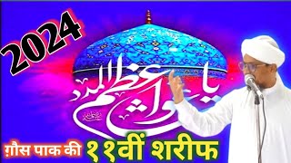 Ghaus e Paak Ki 11vi Sharif 2024  gauspak islam islamic video [upl. by Akeylah948]