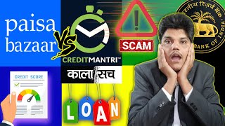 Creditmantri Vs Paisabazaar Credit Score  Personal Loan  Reviews  Real or Fake  Check Cibil 2025 [upl. by Cos661]