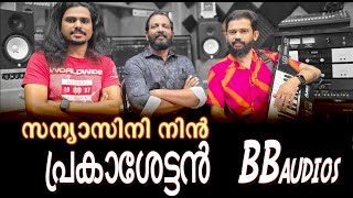 sanyasini nin punyasramathil സന്യാസിനി നിൻ  BBaudios Prakash puthoor [upl. by Molohs]