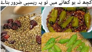 کچھ نہ ہو کھانے میں تو یہ ہری مرچوں کا سالن ٹرائ کریںBy Family kitchen 786 [upl. by Scottie]