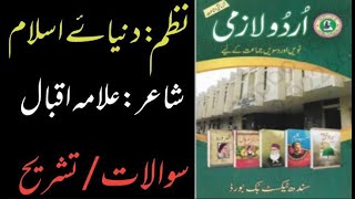 urdu lazmi sindh textbook nazm dunya e islam  Tashreeh nazam dunya islam urdu class 9 sindh board [upl. by Nayk529]