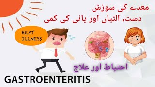 gastroenteritis  how to prevent gastroenteritis during excessive heat  dehydration during summer [upl. by Kenweigh]