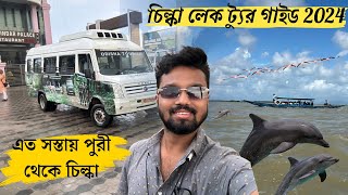 Puri Chilika Lake Tour 2024  পুরী থেকে চিল্কা ভ্রমণ  Chilika Lake Dolphin OTDC Tour Package [upl. by Panchito799]