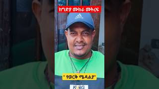 አርበኛ ዘመነ ካሴ Zemene Kassie ጥቅምት 10 2017 [upl. by Gnov956]