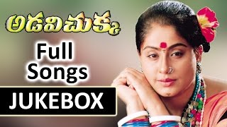 Adavi Chukka అడవి చుక్క Telugu Movie Songs Jukebox  Vijayashanthi [upl. by Franny]