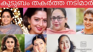 മറ്റുള്ളവരുടെ ഭർത്താക്കന്മാരെ തട്ടിയെടുത്ത അഞ്ചു കുപ്രസിദ്ധ നടിമാർ [upl. by Entsirhc891]