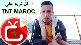 لن تسأل عن طريقة التقاط قنوات TNT MAROC بعد مشاهدة الفيديو [upl. by Robena]