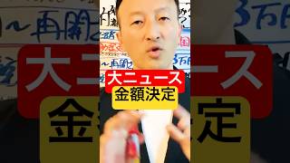 大ニュース【金額決定】特別定額給付金10万円の2回目は？現金10万円給付 特別定額給付金2回目 いつから給付開始 [upl. by Leventhal]