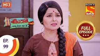 Beechwale Bapu Dekh Raha Hai  Ep 99  Full Episode  12th February 2019 [upl. by Calia]