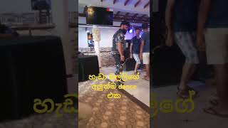 හැඩා මල්ලිගේ අලුත්ම dance එක🇱🇰♥️♥️♥️♥️😄 srilanka [upl. by Ahsie33]